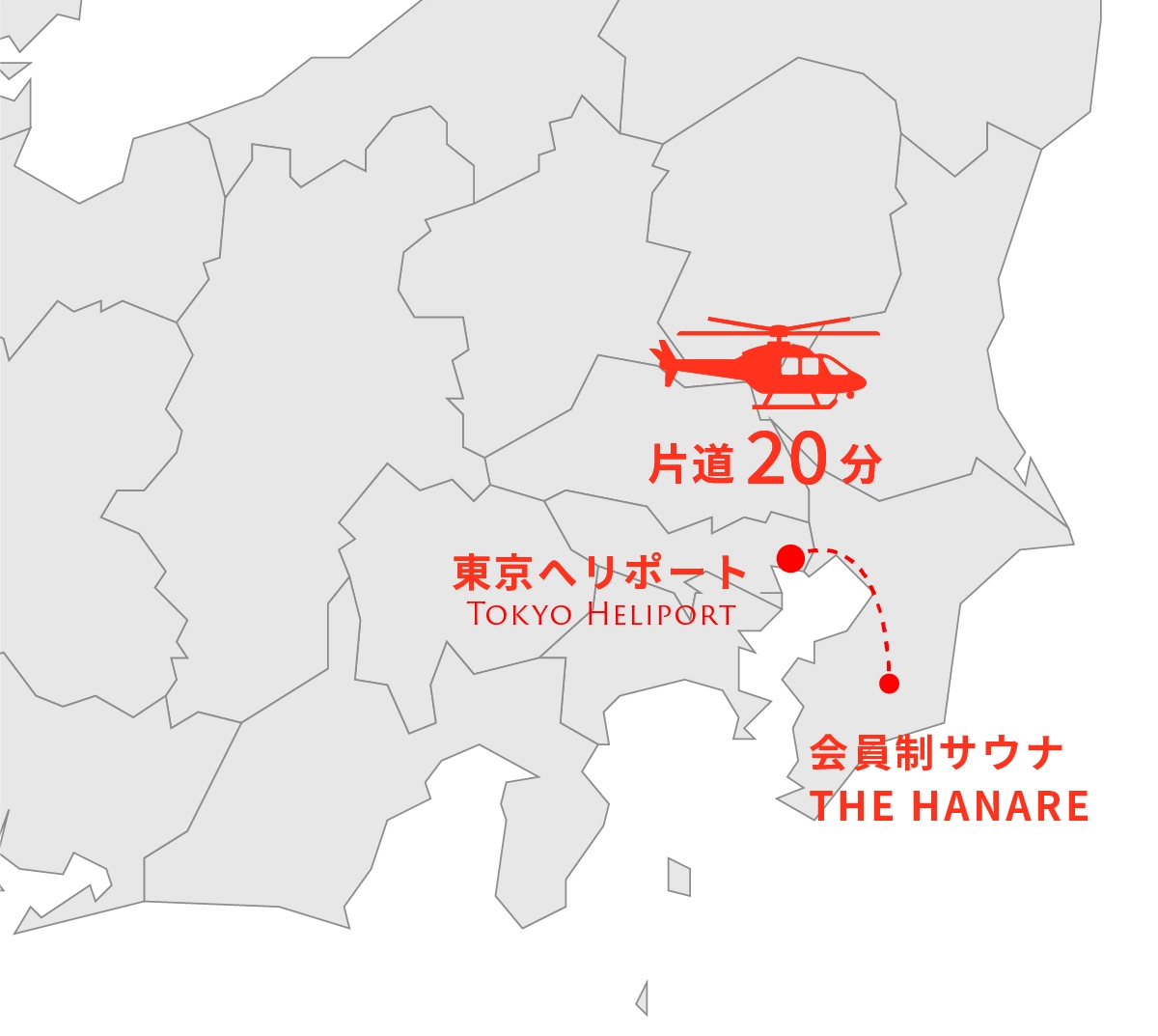 東京ヘリポートから会員制サウナTHE HANAREまでのヘリマップ