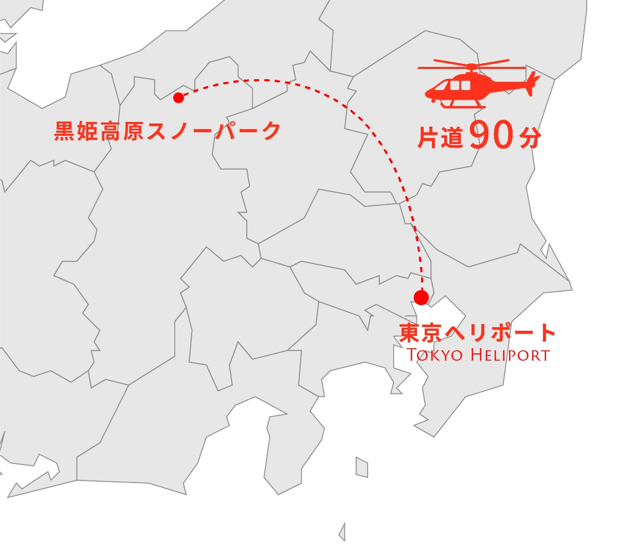 東京ヘリポートから黒姫高原スノーパークまでのヘリマップ