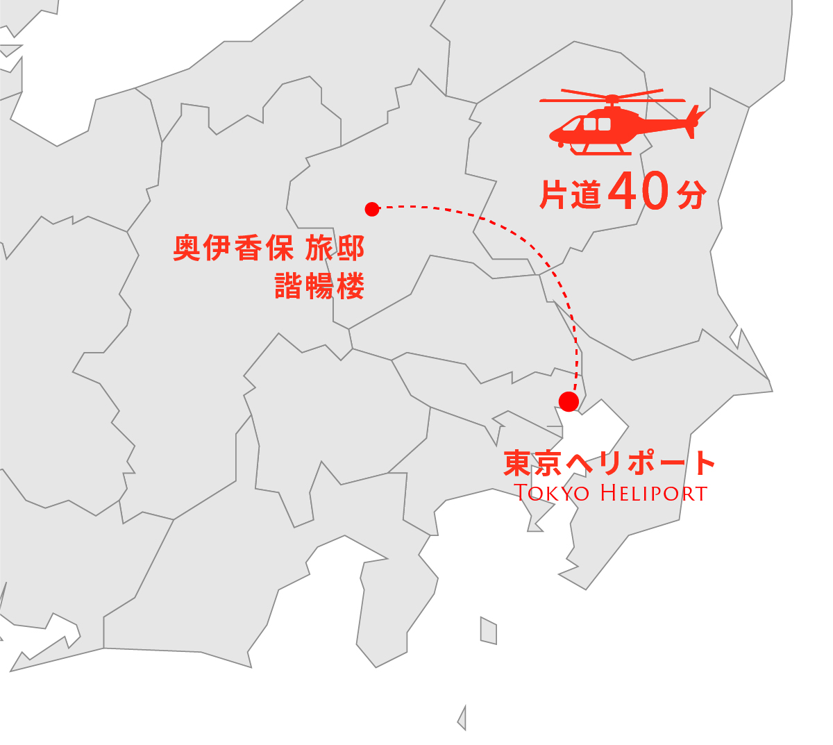 東京ヘリポートから奥伊香保 旅邸 諧暢楼へのヘリマップ