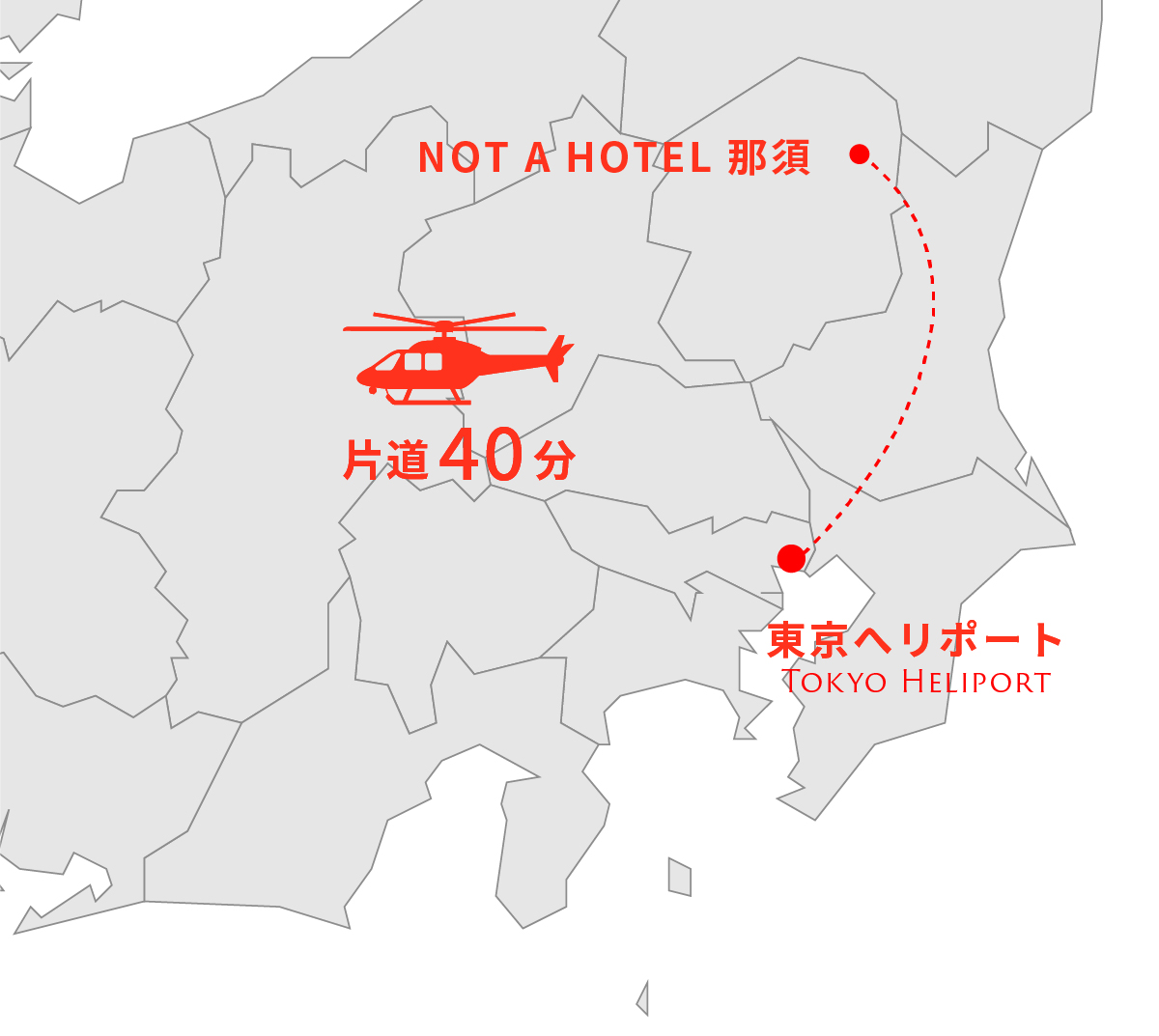 東京ヘリポートからNOT A HOTEL 那須へのヘリマップ
